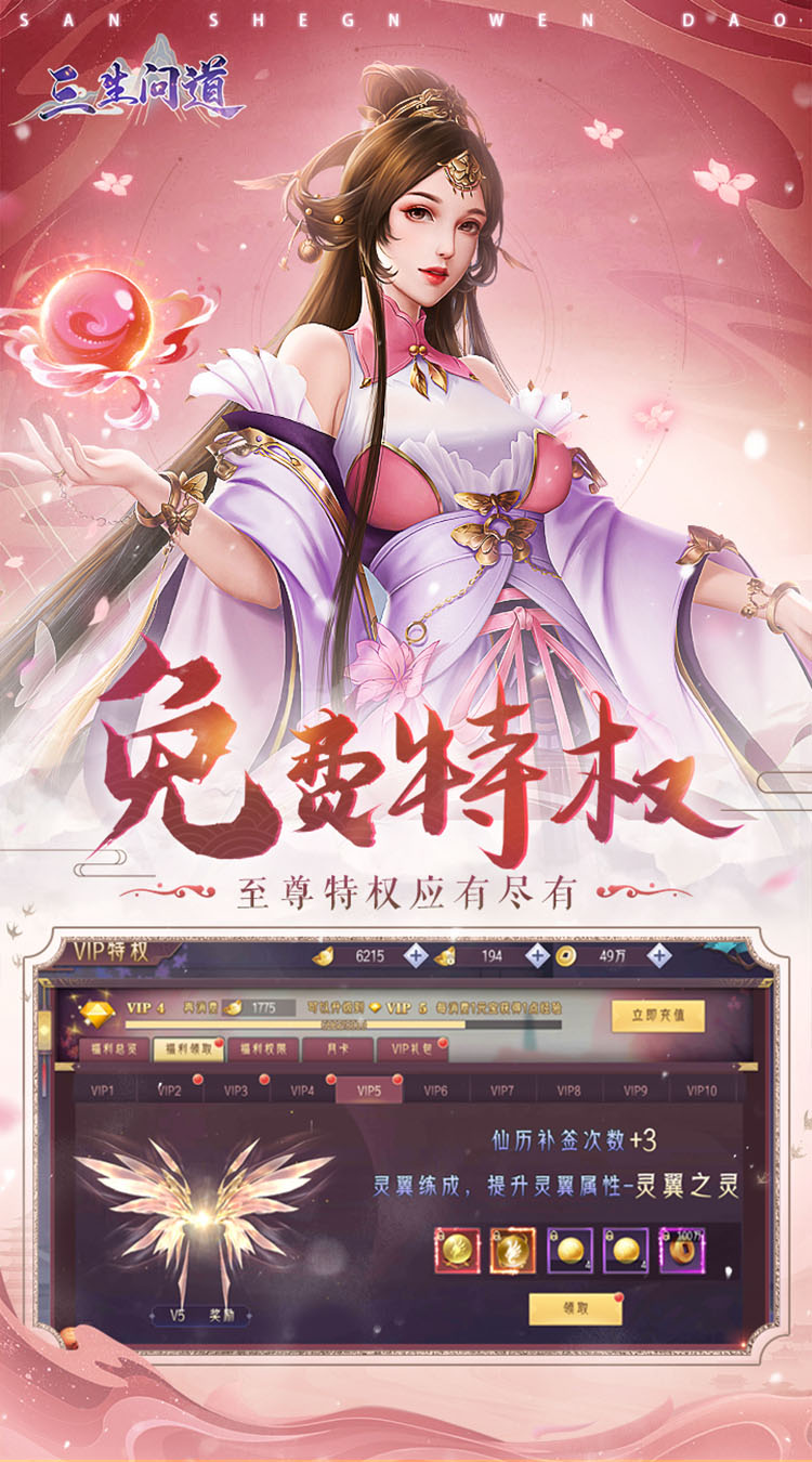 三生问道0.1折寻仙截图