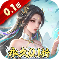 画质高清的仙侠手游盘点-三生问道0.1折寻仙