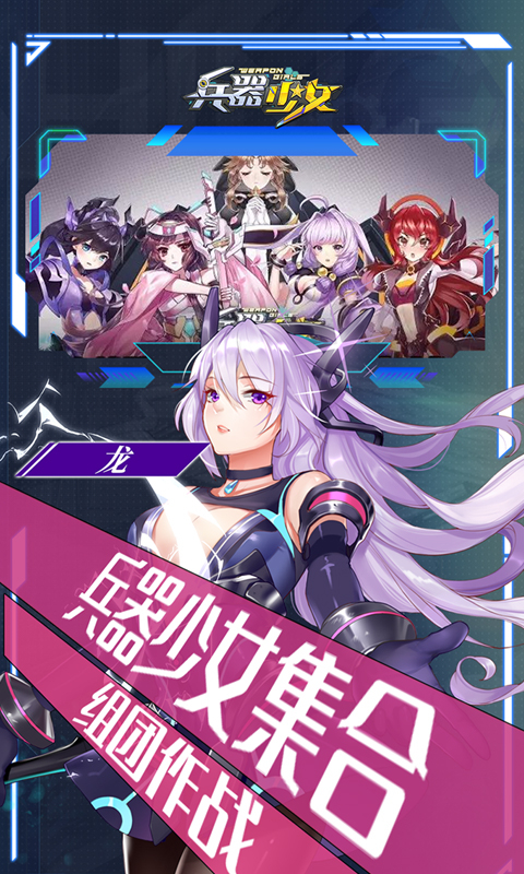 兵器少女首续0.1折截图