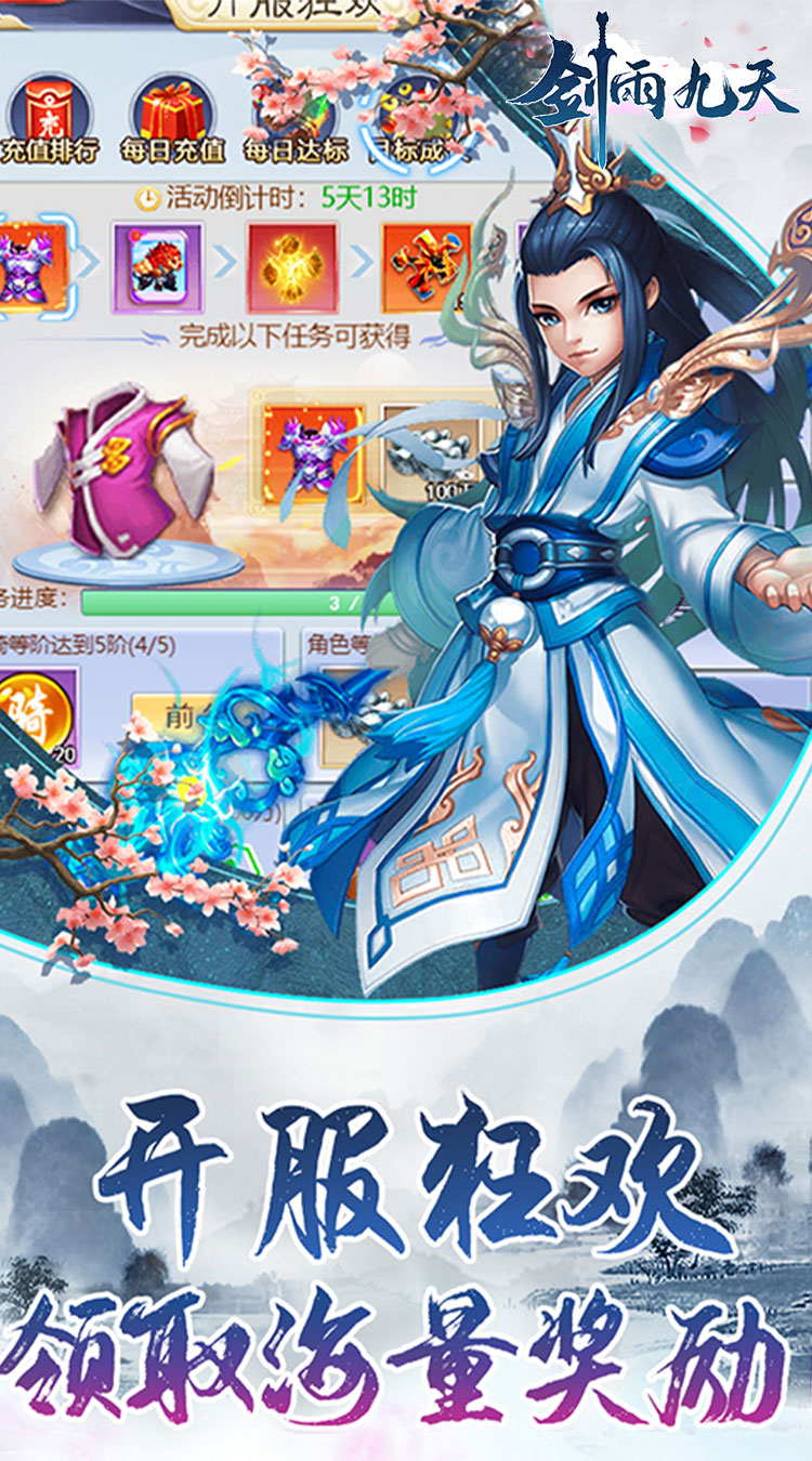 剑雨九天0.1折福利版截图