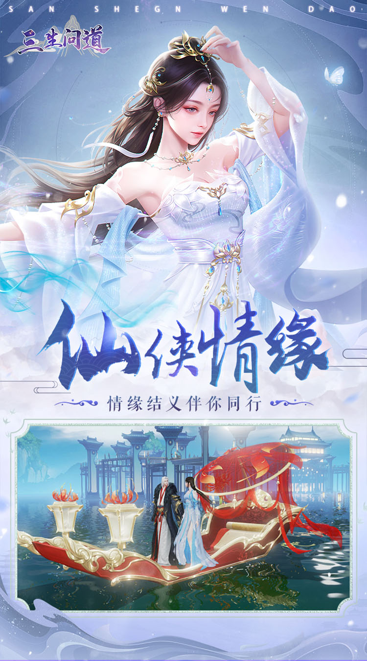 三生问道0.1折寻仙截图