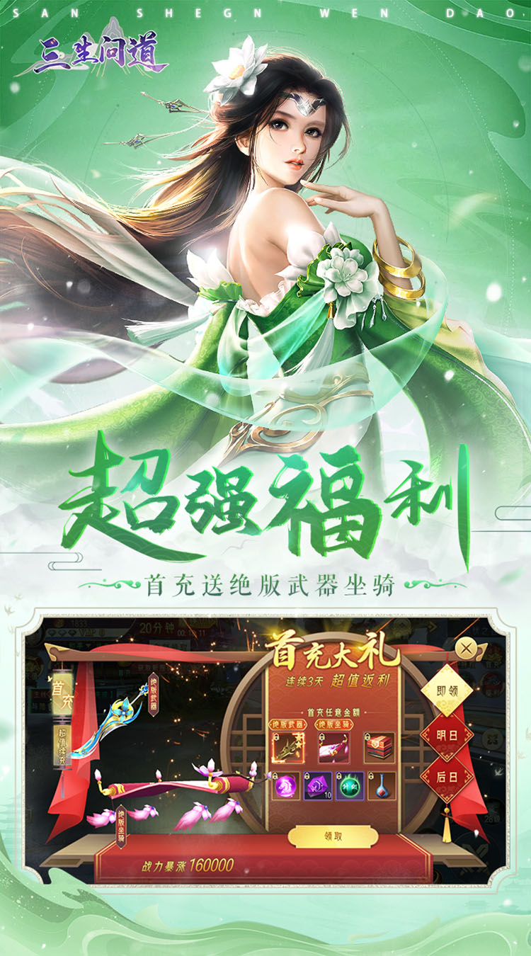 三生问道0.1折寻仙截图