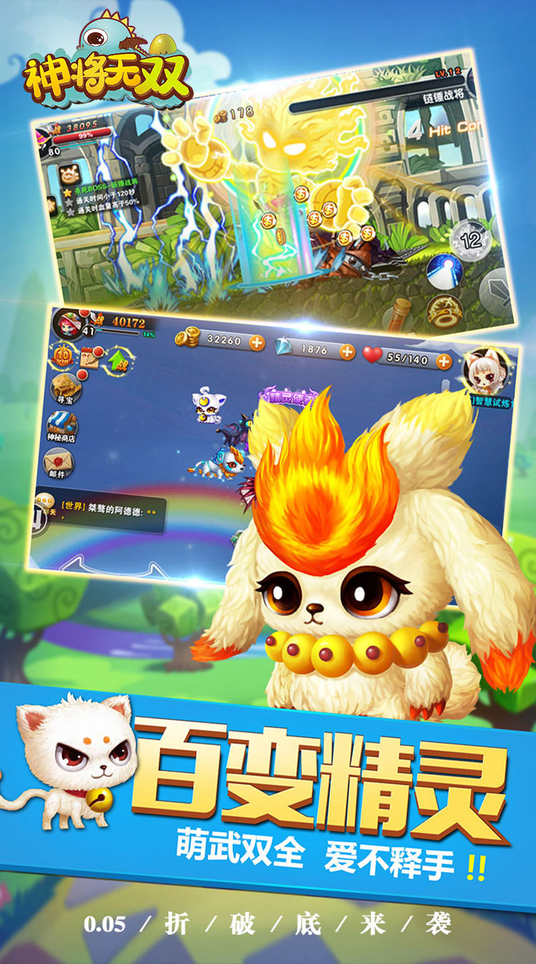 神将无双0.05折无限资源截图
