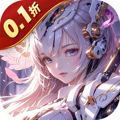 兵器少女首续0.1折 兵器少女首续0.1折