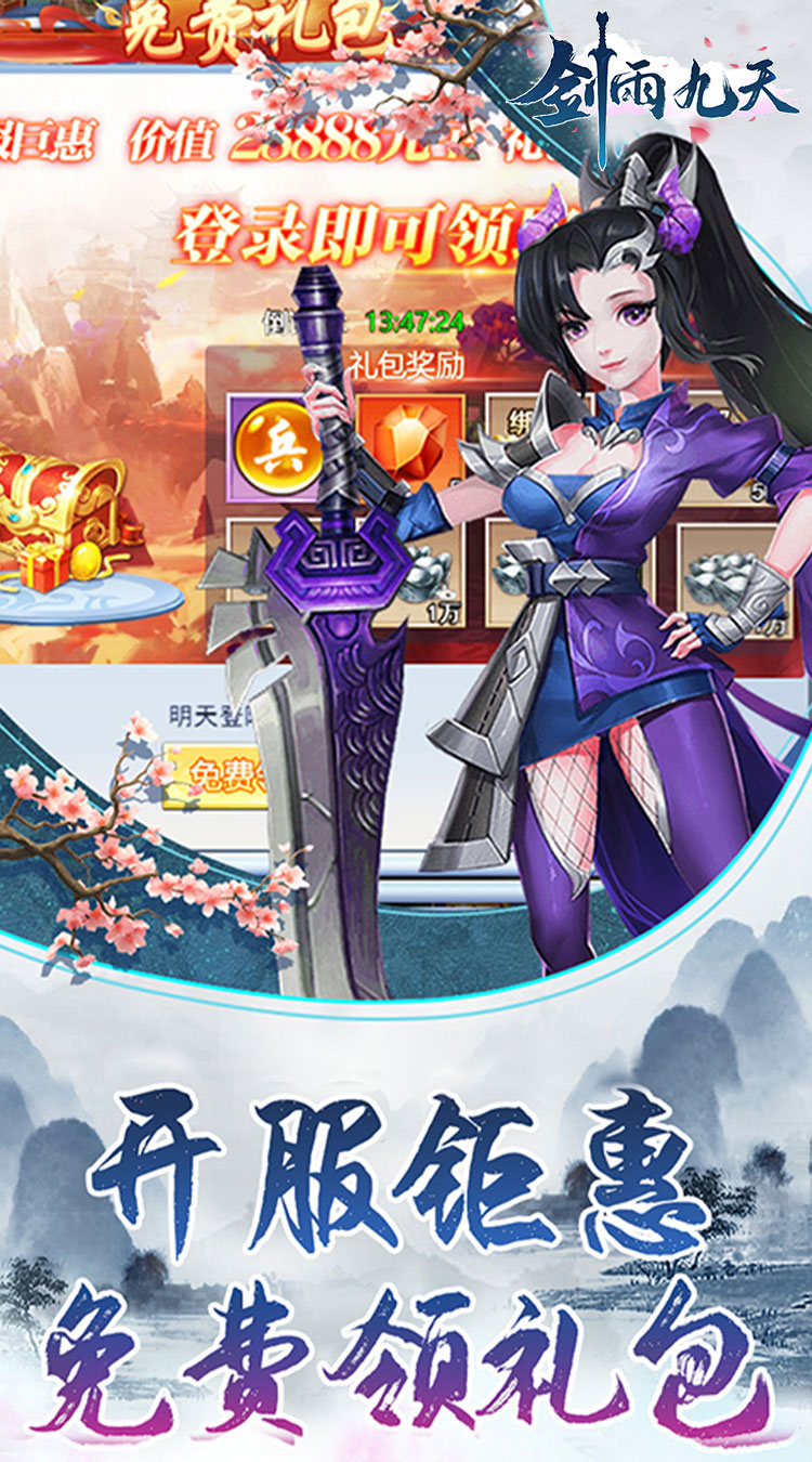 剑雨九天0.1折福利版截图