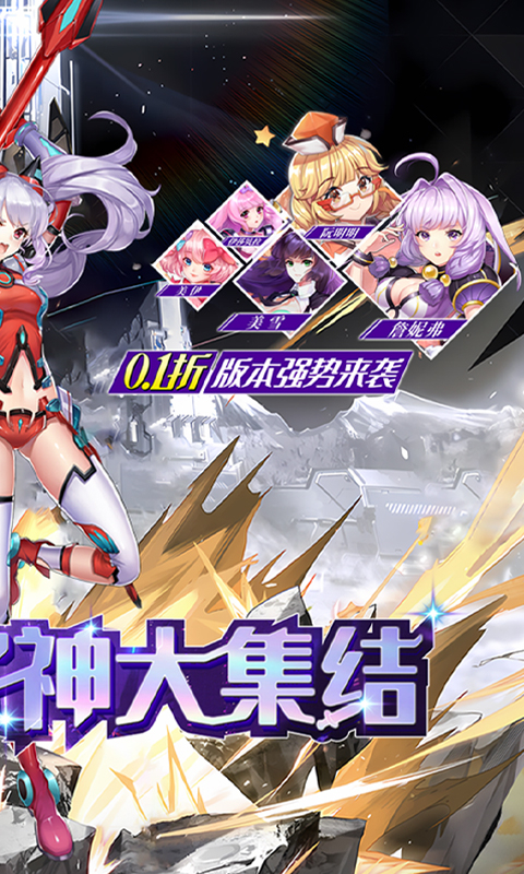 兵器少女首续0.1折截图