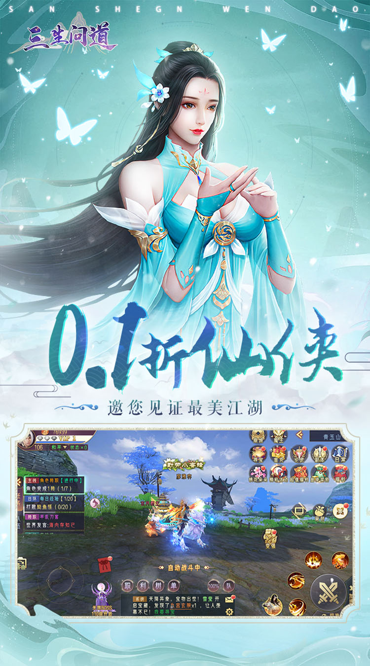 三生问道0.1折寻仙截图