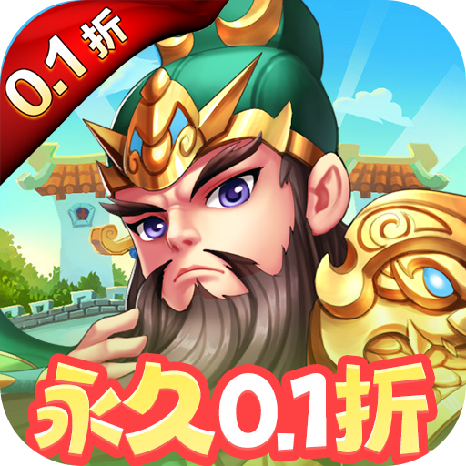 热门三国题材手游排行榜介绍-群英打三国0.1封狼居胥