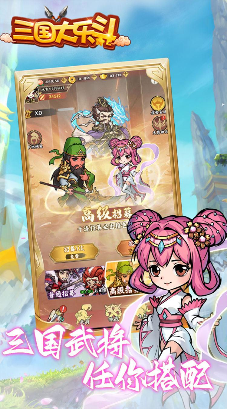 三国大乐斗逐鹿三国0.1折截图