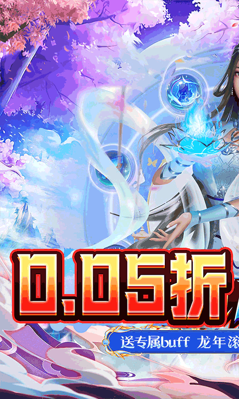 三界轮回0.05折仙侠大陆截图