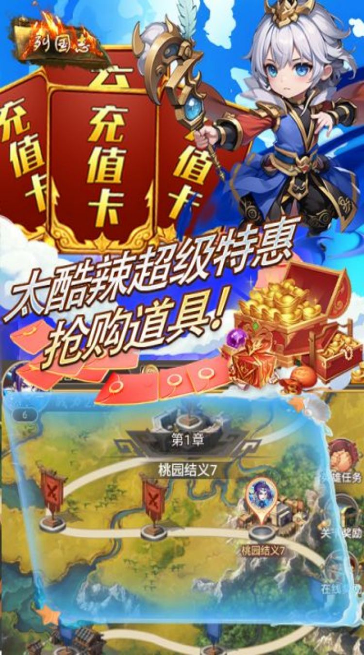 列国志0.1折太酷辣刷充截图