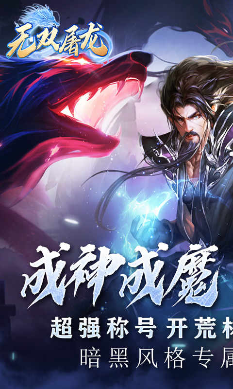 无双屠龙暗黑高爆传奇截图