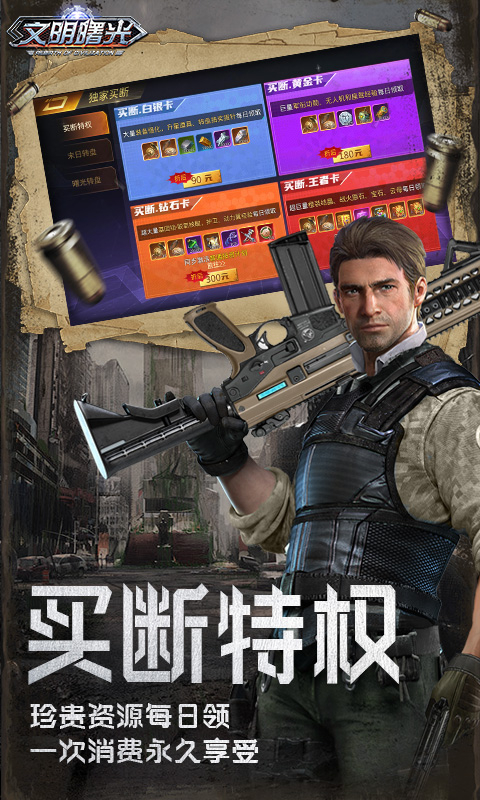 文明曙光0.05折乐享买断截图
