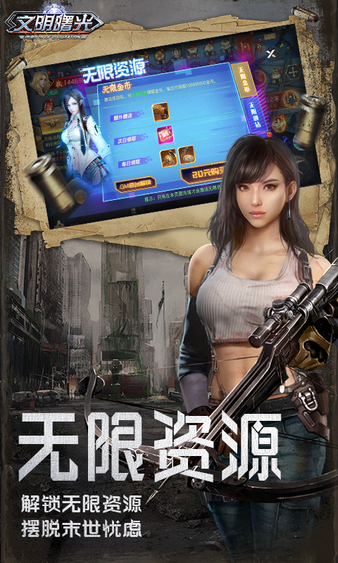 文明曙光0.05折乐享买断截图