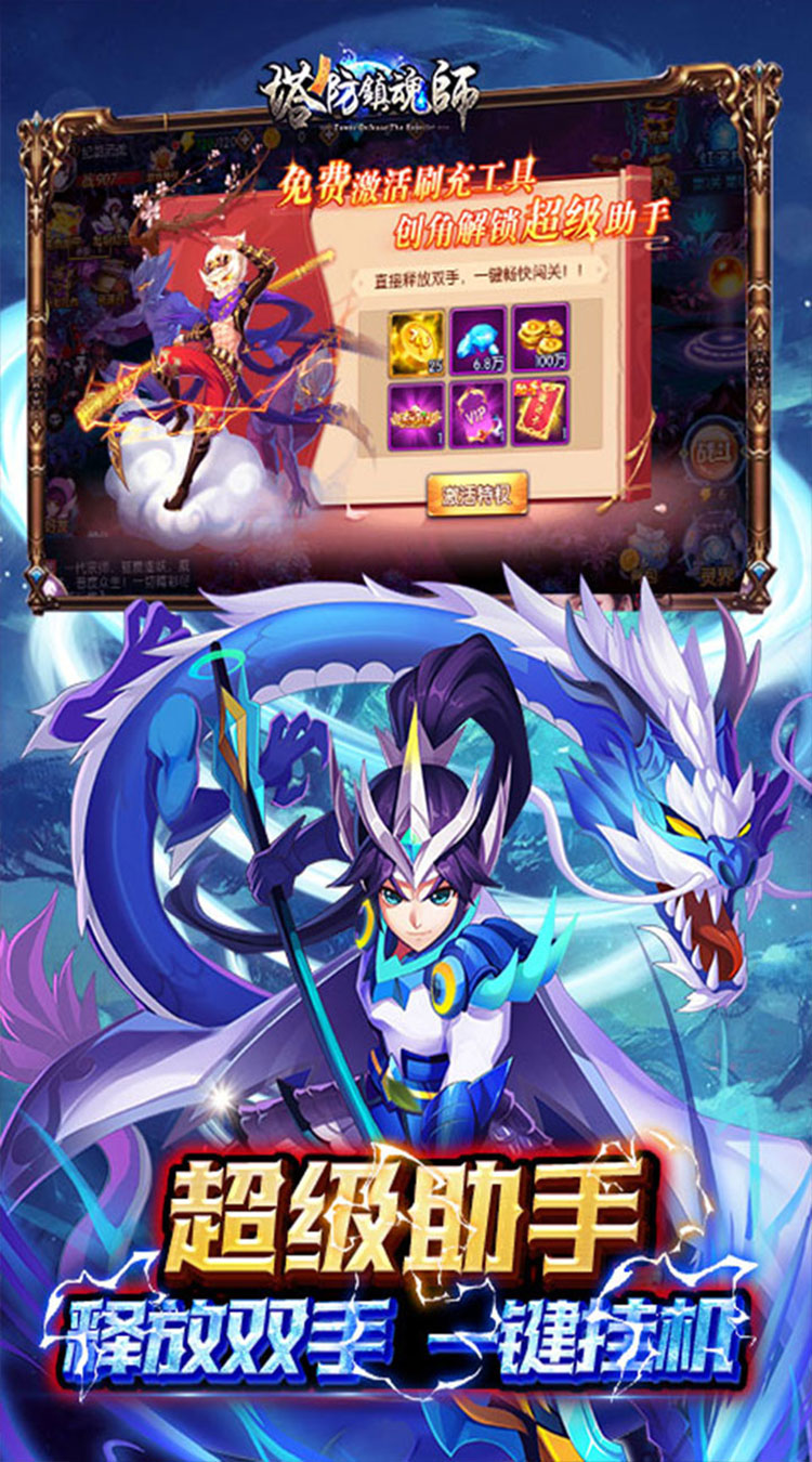 塔防镇魂师0.1折降妖除魔截图