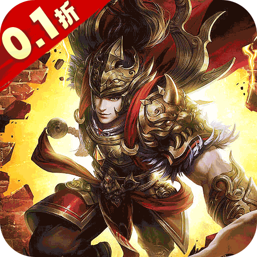 好游分享:可以转生的手机游戏盘点-横扫天下0.1折福利免充值