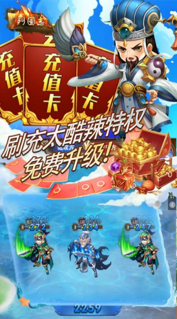 列国志0.1折太酷辣刷充截图