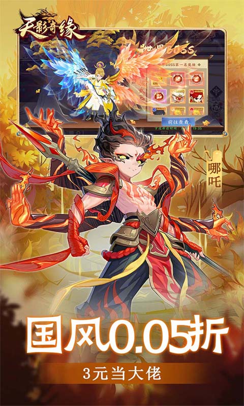 天影奇缘夏日无限充0.05折截图
