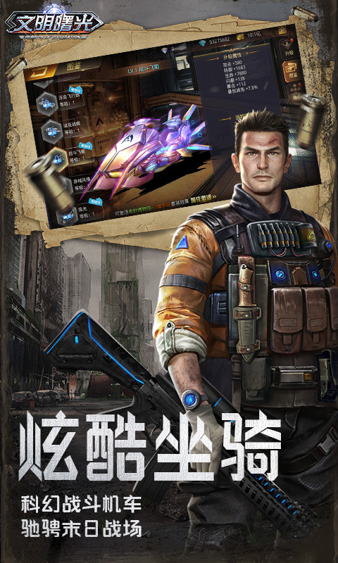 文明曙光0.05折乐享买断截图