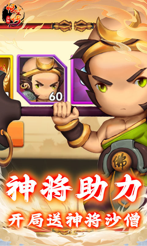 少年悟空传送百抽神将0.1折截图