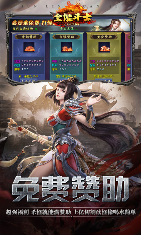 全能斗士异火修仙超变刀截图