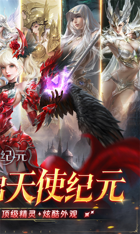 天使纪元首款0.05折奇迹截图