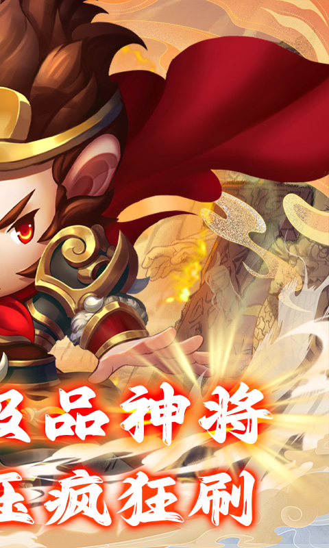 少年悟空传送百抽神将0.1折截图