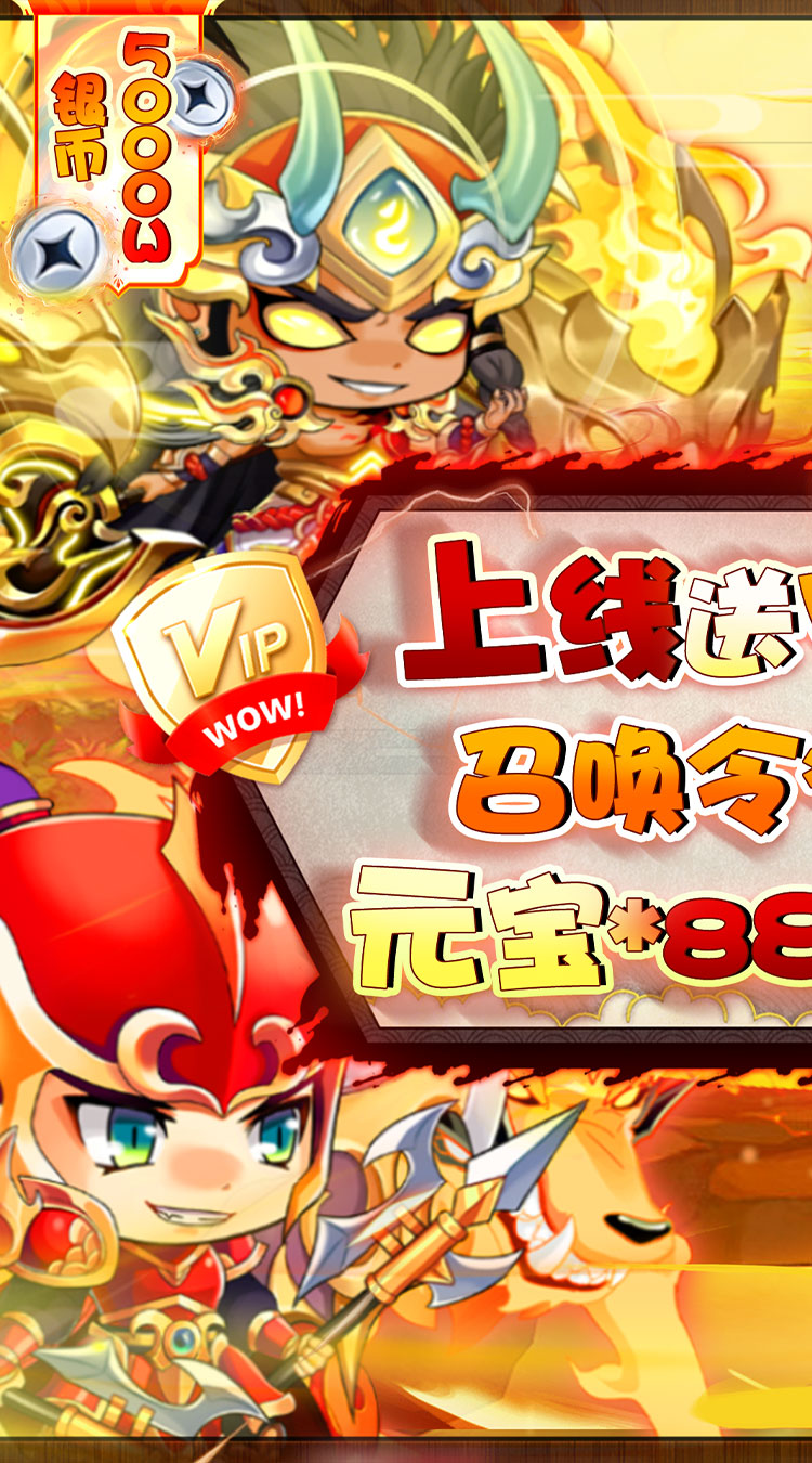 萌斗魏蜀吴0.1折送百抽真充截图