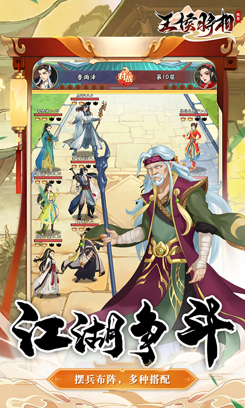 王侯将相0.1折武侠英雄梦截图