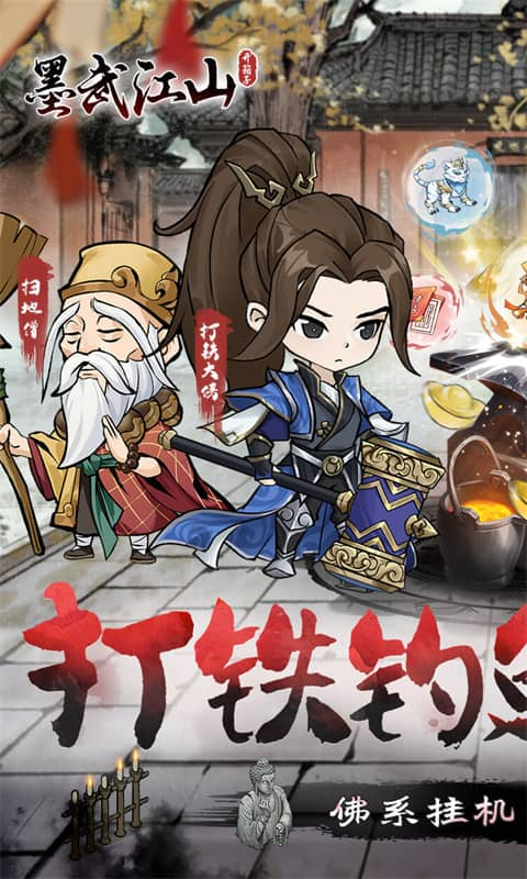 墨武江山0.05折武侠开箱截图