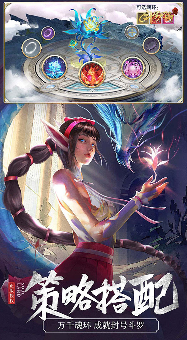 斗罗大陆H5截图