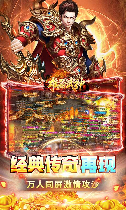 雄霸武神永久爽充0.05折截图