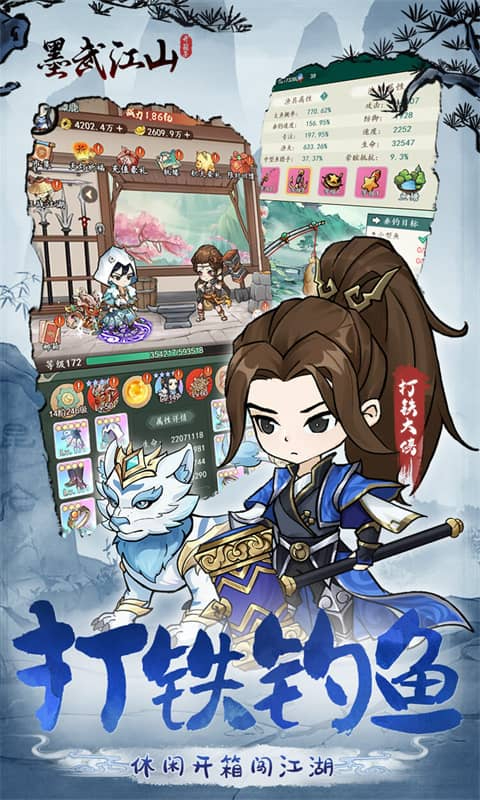 墨武江山0.05折武侠开箱截图