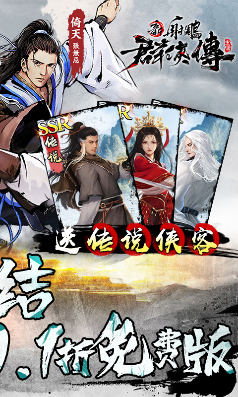 新射雕群侠传之铁血丹心-免费版0.1折免费版截图