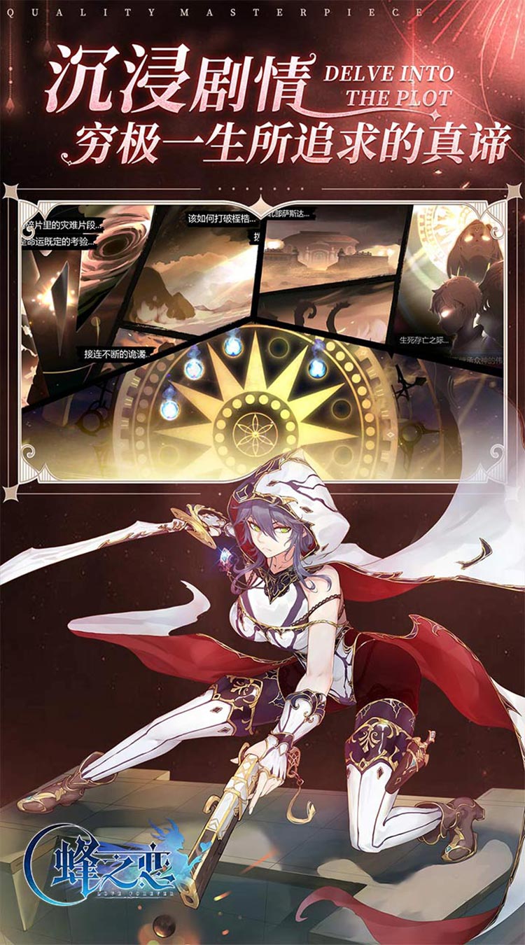 蜂之恋匠心立绘0.1折截图