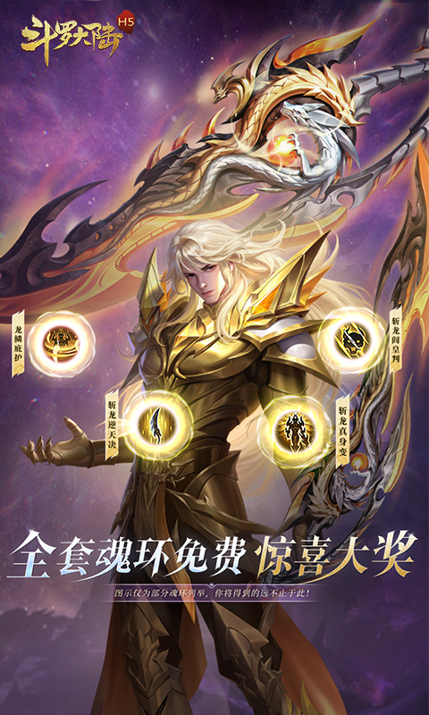 斗罗大陆H5极速版截图