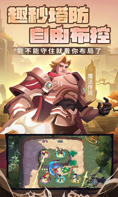 塔塔英雄0.1塔防送暗黑悟空截图