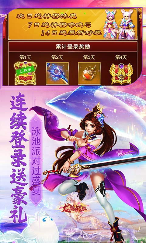 龙骑战歌0.1折仙魔乱斗截图