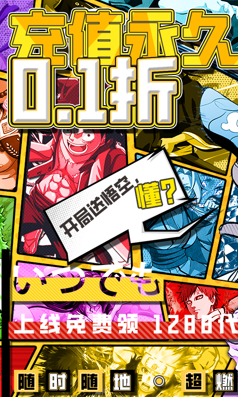 新誓记0.1折超燃乱斗截图
