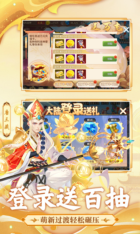 热血西游0.1折送万充截图