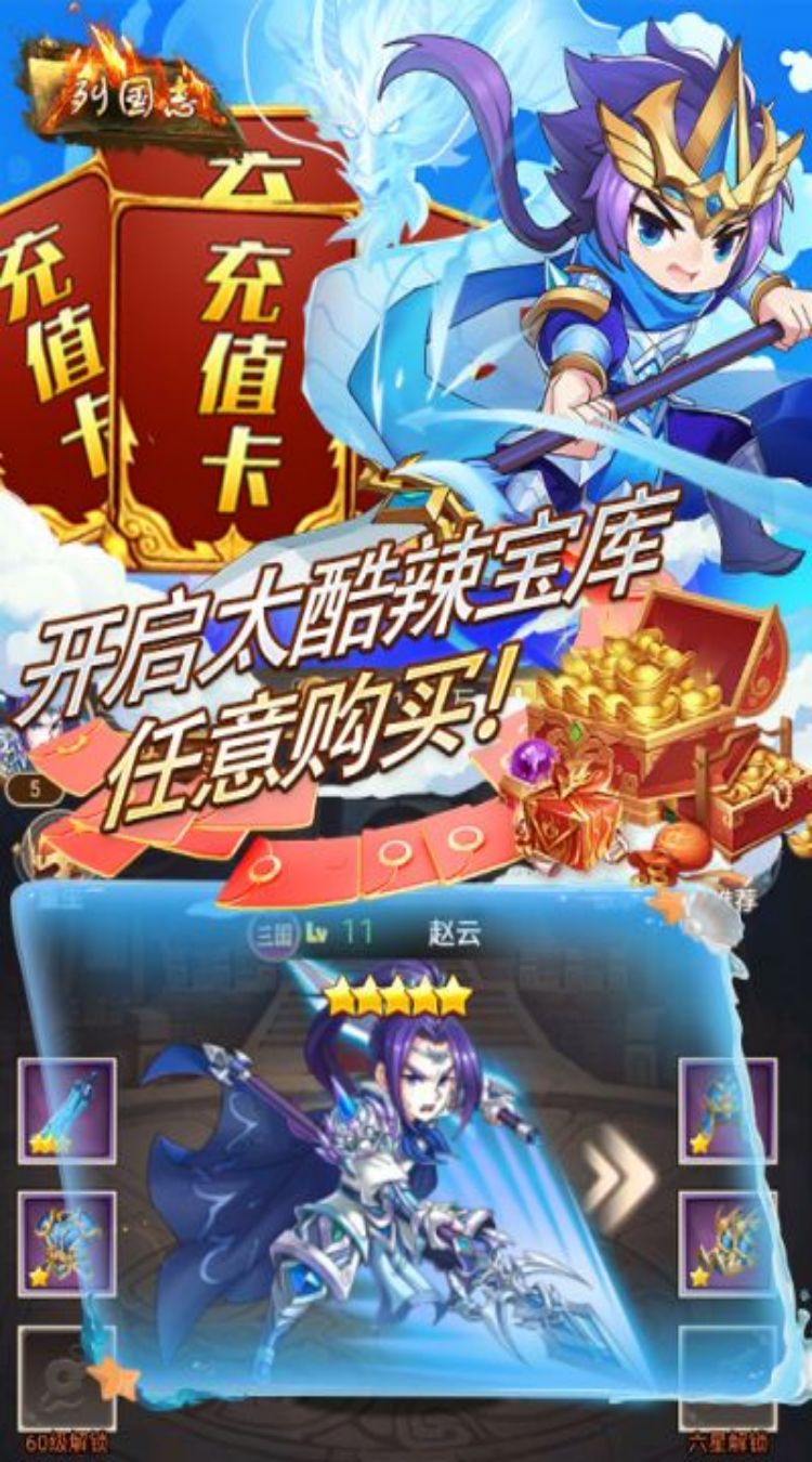 列国志0.1折太酷辣刷充截图