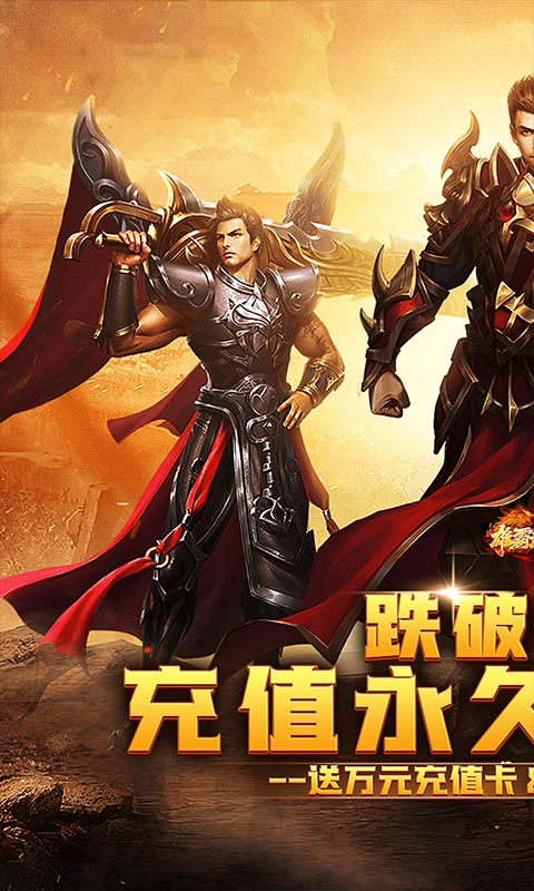 雄霸武神永久爽充0.05折截图