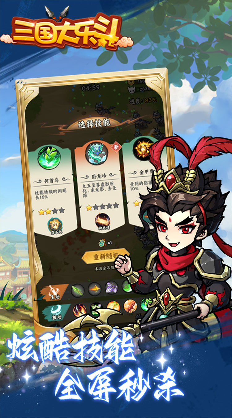 三国大乐斗逐鹿三国0.1折截图
