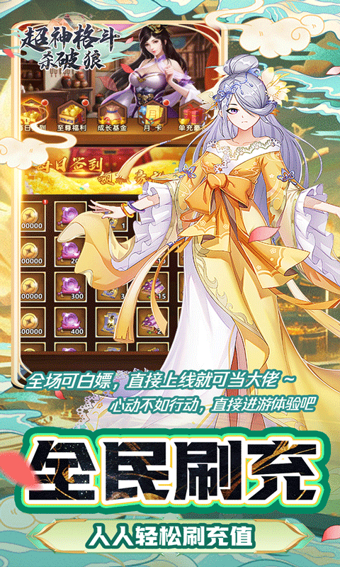 超神格斗杀破狼0.05折BUG无限抽充截图