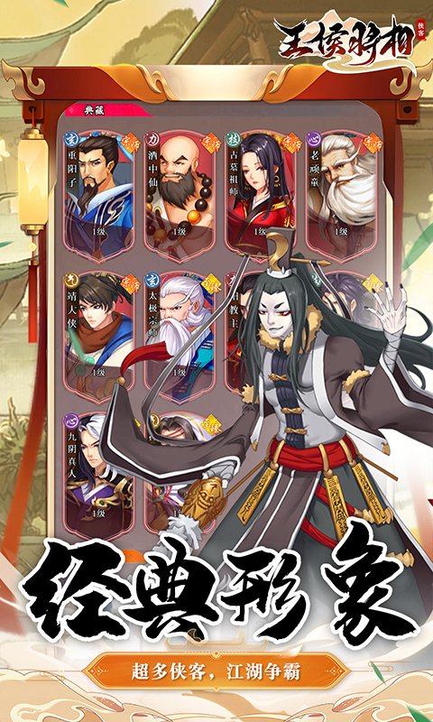 王侯将相0.1折武侠英雄梦截图