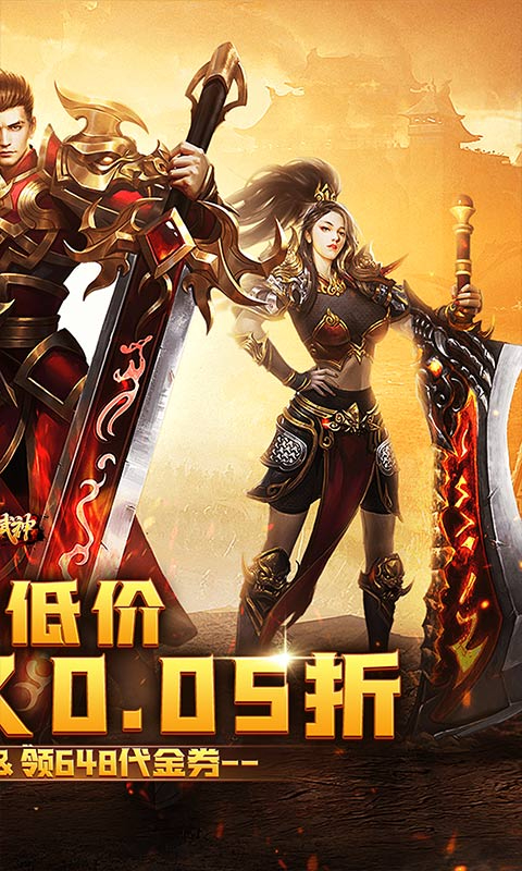 雄霸武神永久爽充0.05折截图