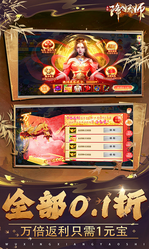 五行降妖师0.1折羽化登仙截图