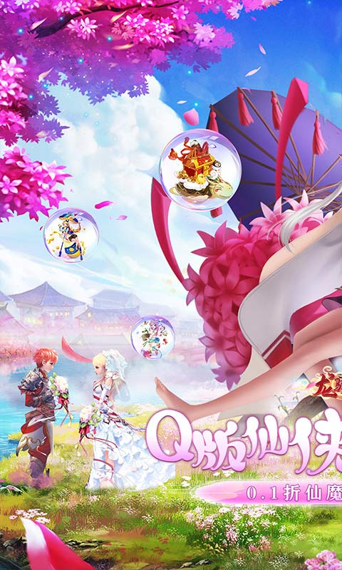 龙骑战歌0.1折仙魔乱斗截图