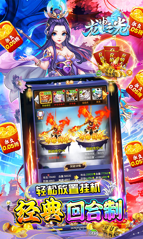 龙神之光破冰0.05折无限充截图