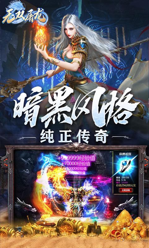 无双屠龙暗黑高爆传奇截图